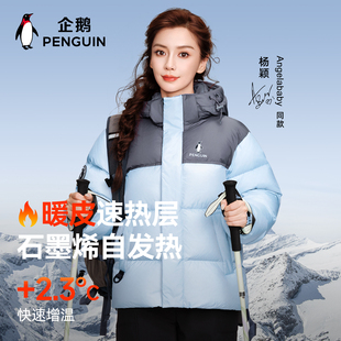 企鹅「热能2.0」户外羽绒服