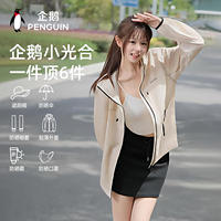 企鹅联名骆驼光合防晒衣女户外