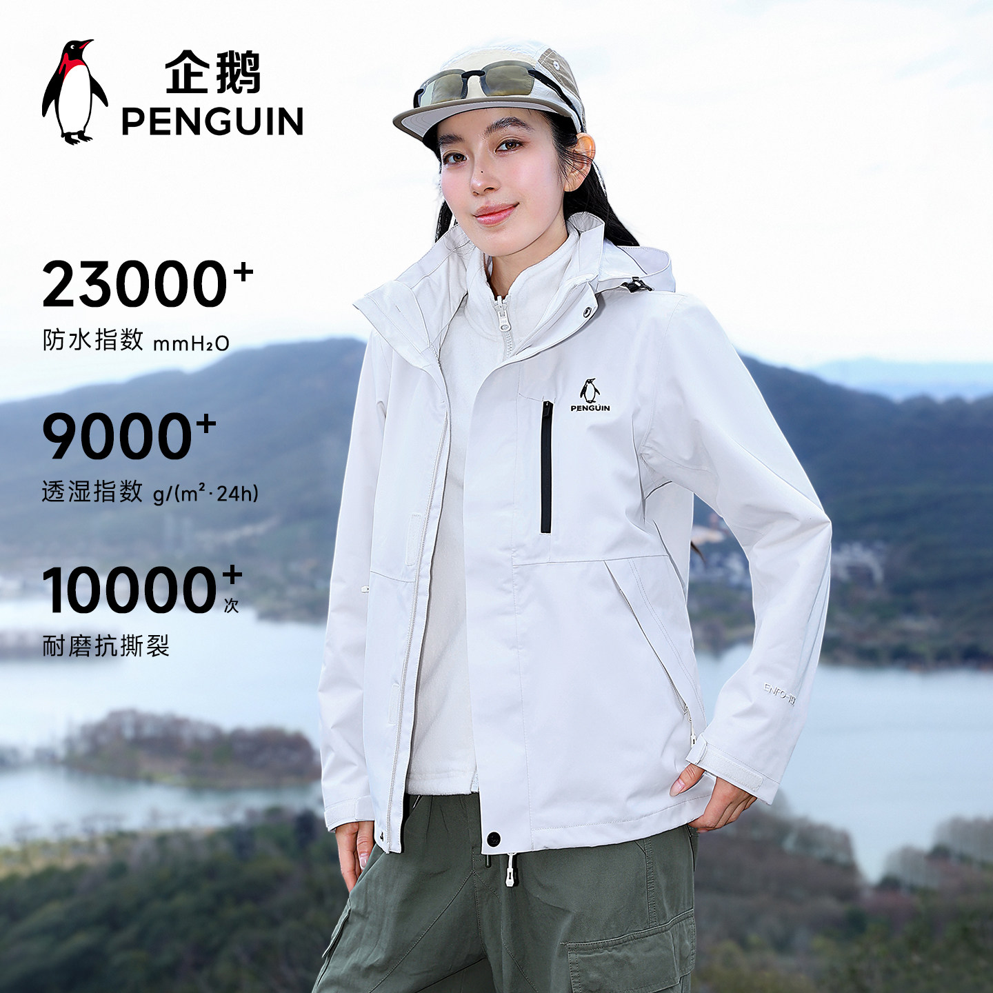 企鹅风盾1.0城市户外冲锋衣26春夏男三合一防风防水登山服外套女