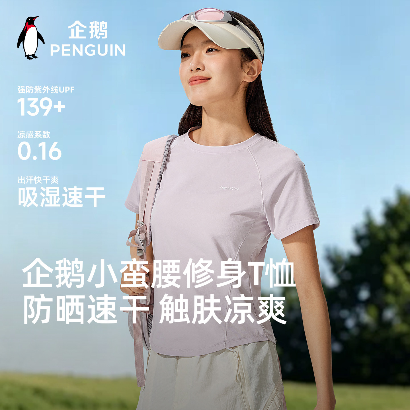 企鹅小蛮腰凉感速干防晒短款女t恤26夏季健身显瘦插肩袖运动上衣