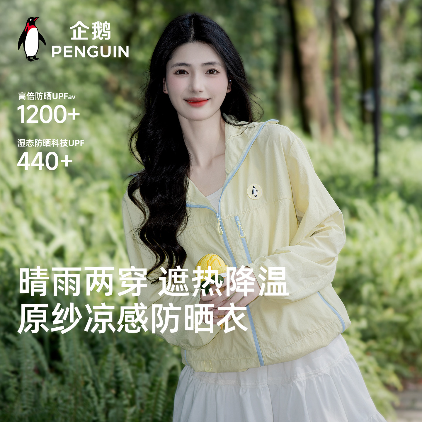 企鹅冰淇淋防晒衣女26新款凉感防晒服皮肤衣透气防紫外线运动休闲