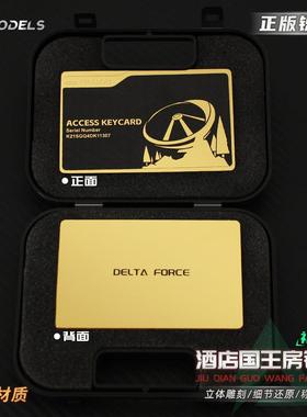 铄捷三角洲金属卡总裁房卡钥匙外置NFC启动芯片游戏周边弹卡玩具