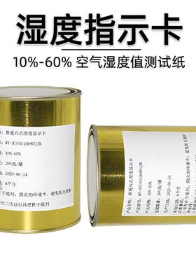 PCB蓝色湿度卡6个点无钴环保褐色湿度指示卡真空包装用干燥剂包邮