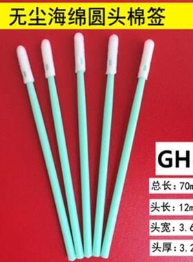 无尘净化棉签尖扁圆头光学激光镜头布头写真机绿杆海绵布头擦拭棒