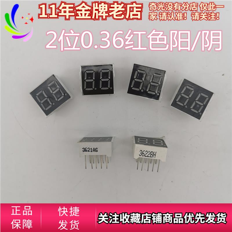LED数码管红光显示器2位0.36英寸两位0.36超亮红色共阳3621BH - 图0