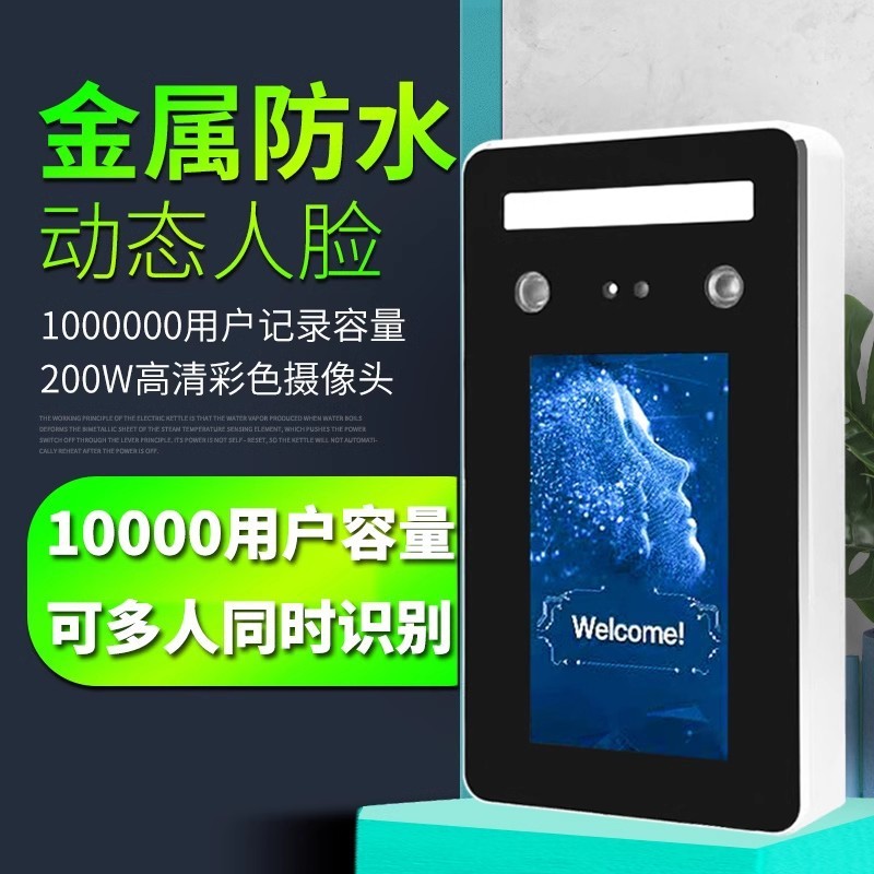 Dynamic face recognition all-in-one access control machine, outdoor waterproof and anti-glare barrier gate, attendance punch card machine, password access control machine