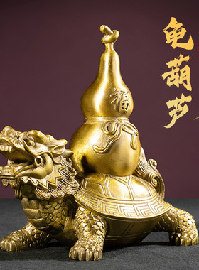 厂家批发纯黄龟葫芦龙龟摆件福禄龙头龙龟背葫芦黄铜招财长寿贺寿