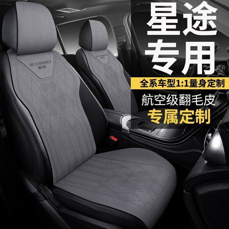 适用星途瑶光汽车坐垫追风ETI揽月凌云TXL星途TX座椅套翻毛皮座套,淘宝优惠券,粉丝福利购,淘宝优惠卷
