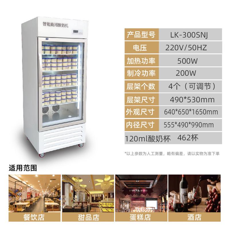 Yogurt machine commercial fully automatic fruit fishing yogurt rice wine fermentation case refrigeration all-in-one machine fresh milk bar equipment
