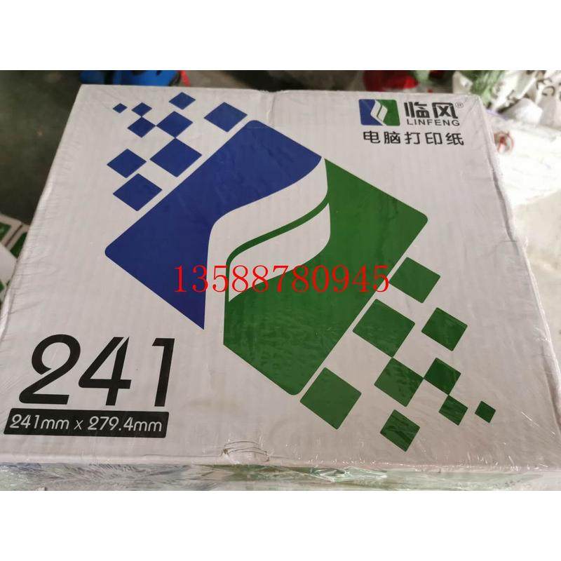 包邮 临风电脑打印纸 241-3联 二等分 彩色 双裂线 电脑连打纸,淘宝优惠券,粉丝福利购,淘宝优惠卷
