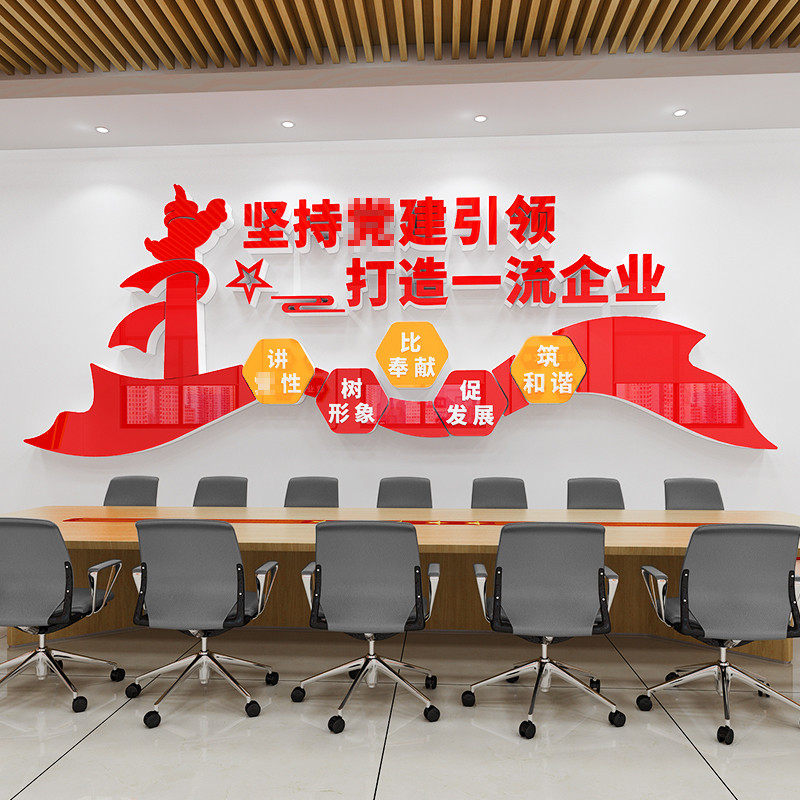 公司企业文化墙贴党建引领红色主题办公室形象墙宣传标语装饰布置,淘宝优惠券,粉丝福利购,淘宝优惠卷