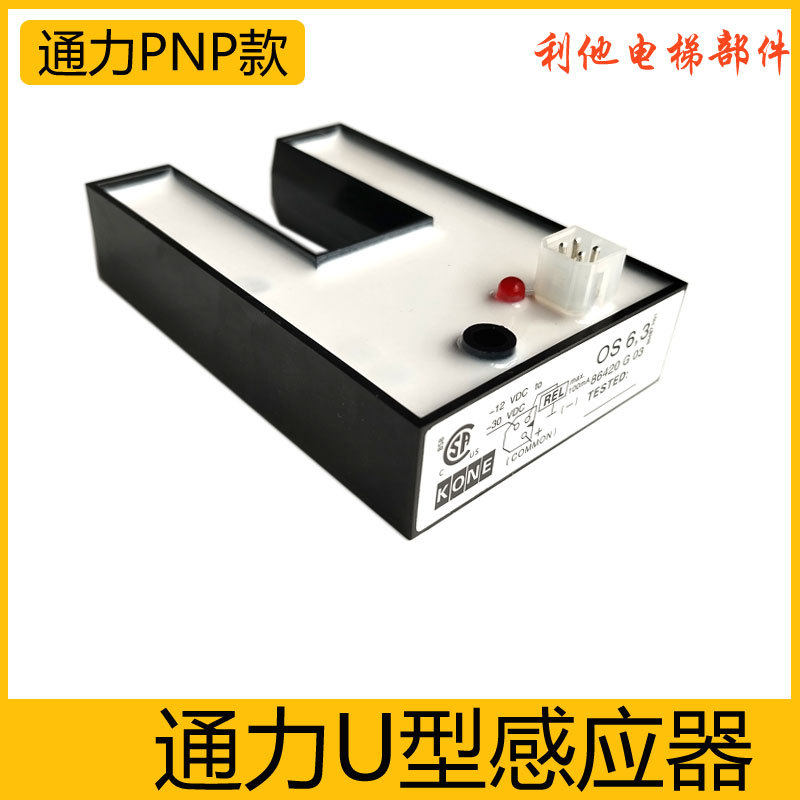 通力电梯平层感应器 KM86420G03 DS-25 (PNP)通力电梯U型光电开关,淘宝优惠券,粉丝福利购,淘宝优惠卷