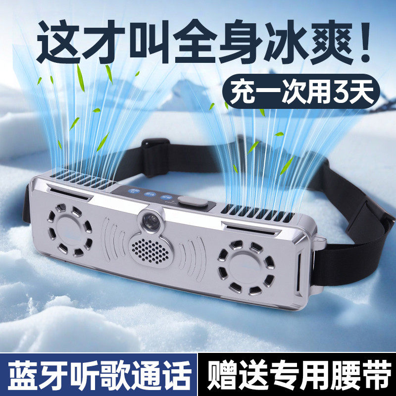 户外腰间腰带制冷降温神器腰挂式小空调挂腰电风扇工地随身便携式,淘宝优惠券,粉丝福利购,淘宝优惠卷