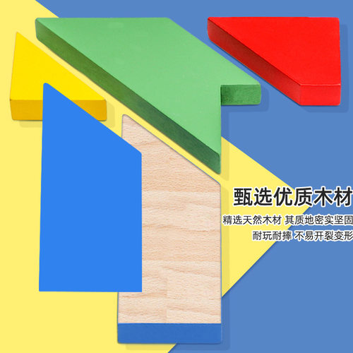 T字之谜 拼图记忆早教益智古典玩具礼物 小学生教具木质 四巧板 - 图0