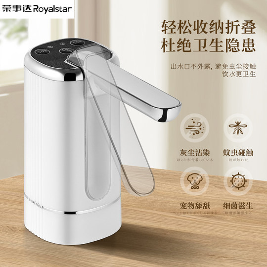 荣事达电动抽水器桶装水压水器折叠矿泉水抽水泵饮水机取水吸水器