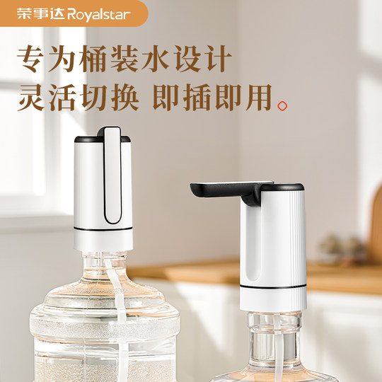 荣事达电动桶装水抽水器折叠饮水机压水器纯净矿泉水通抽水吸水泵