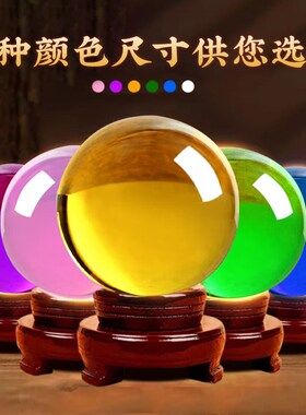 黄色水晶球摆件白紫红透明圆球玻璃家居装饰品客厅小号开业送礼