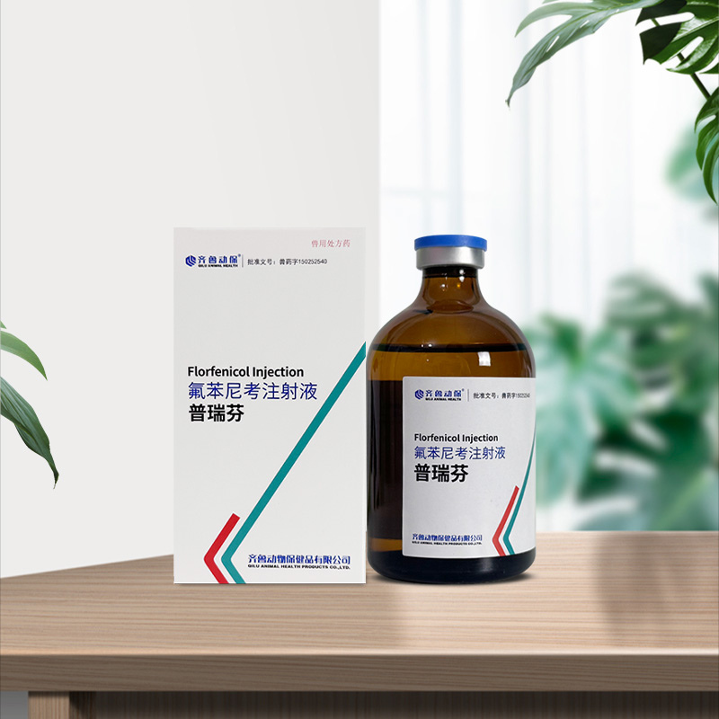 兽用药氟苯尼考注射液猪牛羊巴氏杆菌大肠杆菌胸膜肺炎呼吸道疾病 - 图2