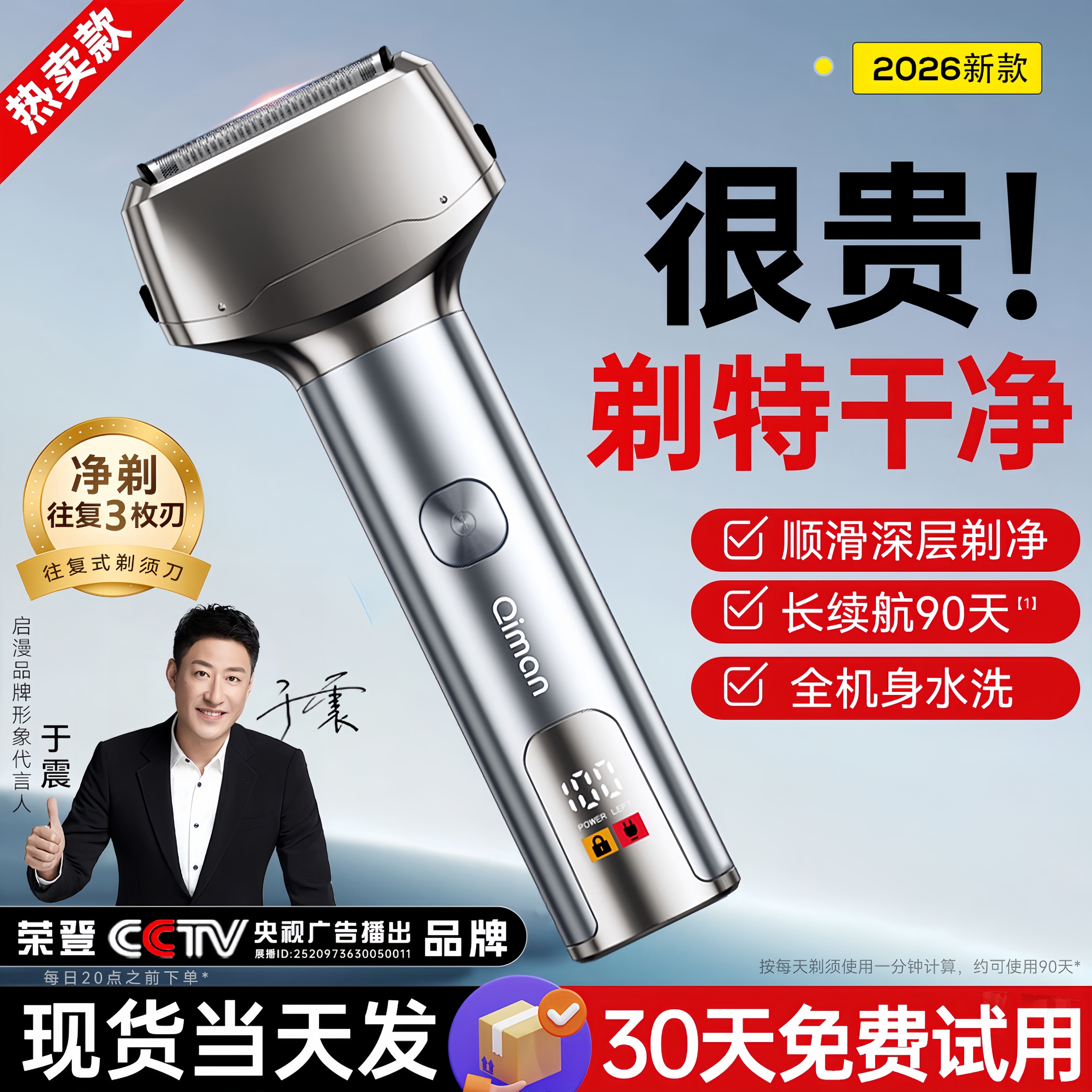 【政府补贴】剃须刀电动男士2026新款往复式刮胡刀送男友生日礼物