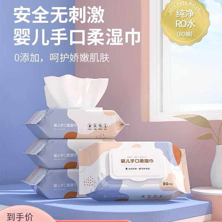 婴儿湿巾新生宝宝手口用大包湿纸80抽带盖无酒精抽取式大包家庭装