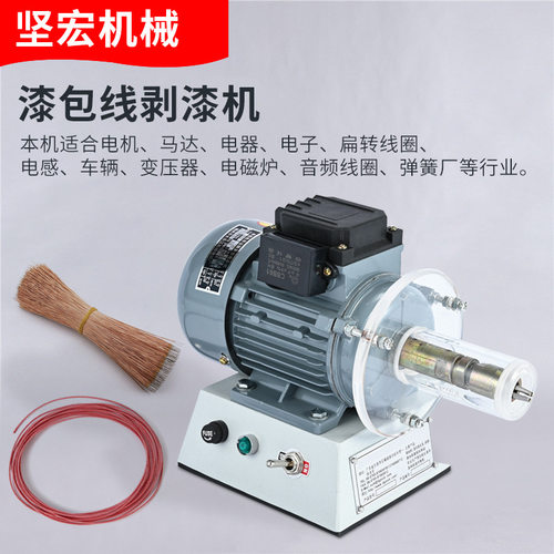 漆包线刮漆机剥漆去皮机器铜线铝线圈磨漆脱漆剥离刮漆设备小型 - 图2