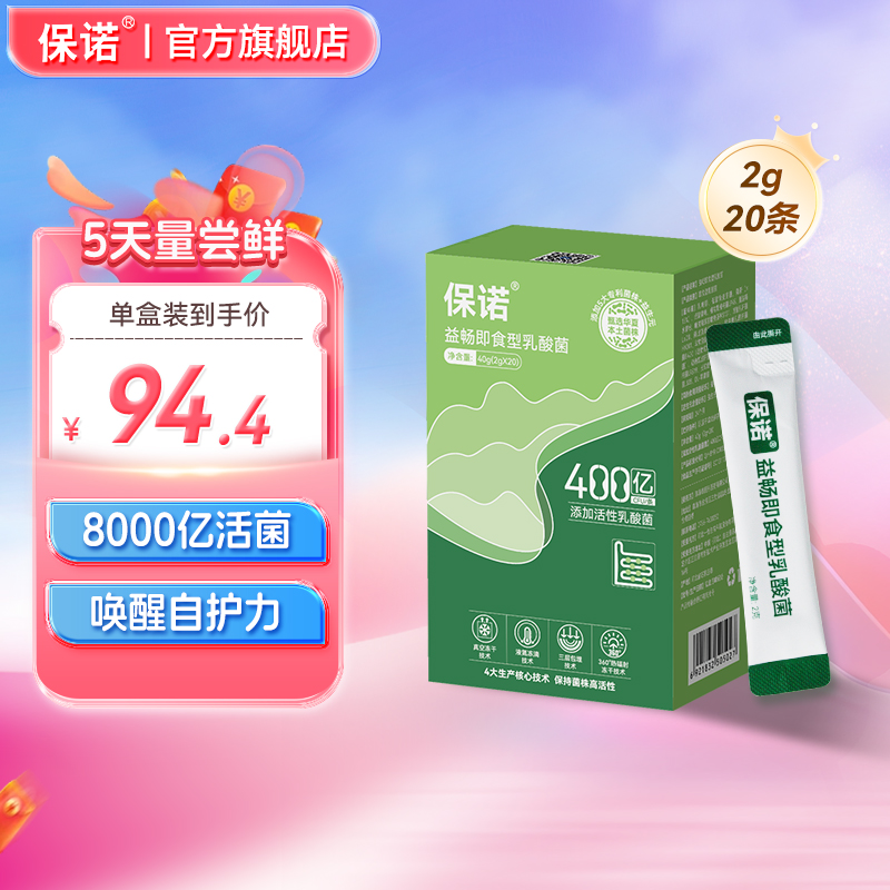 保诺益畅肠道复合益生菌b420大人肠道菌群官方旗舰店正品20条/盒