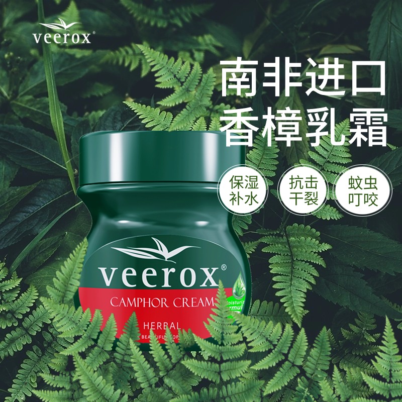 南非原装进口225ml大瓶乳霜秋冬修护干裂滋养保湿小绿膏香樟乳霜