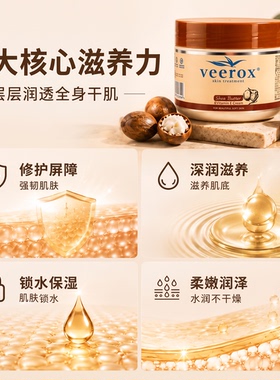 南非veerox乳木果滋养修护身体乳