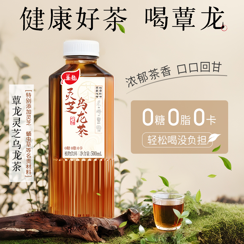蕈龙灵芝乌龙茶 蛹虫草白参菌无糖茶饮料自然健康饮品0糖0卡0脂