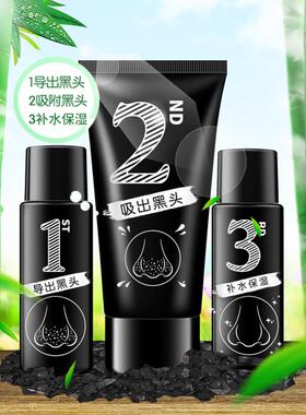 竹炭祛黑头导出精华液撕拉式去粉刺鼻膜贴收缩毛孔三部曲套装
