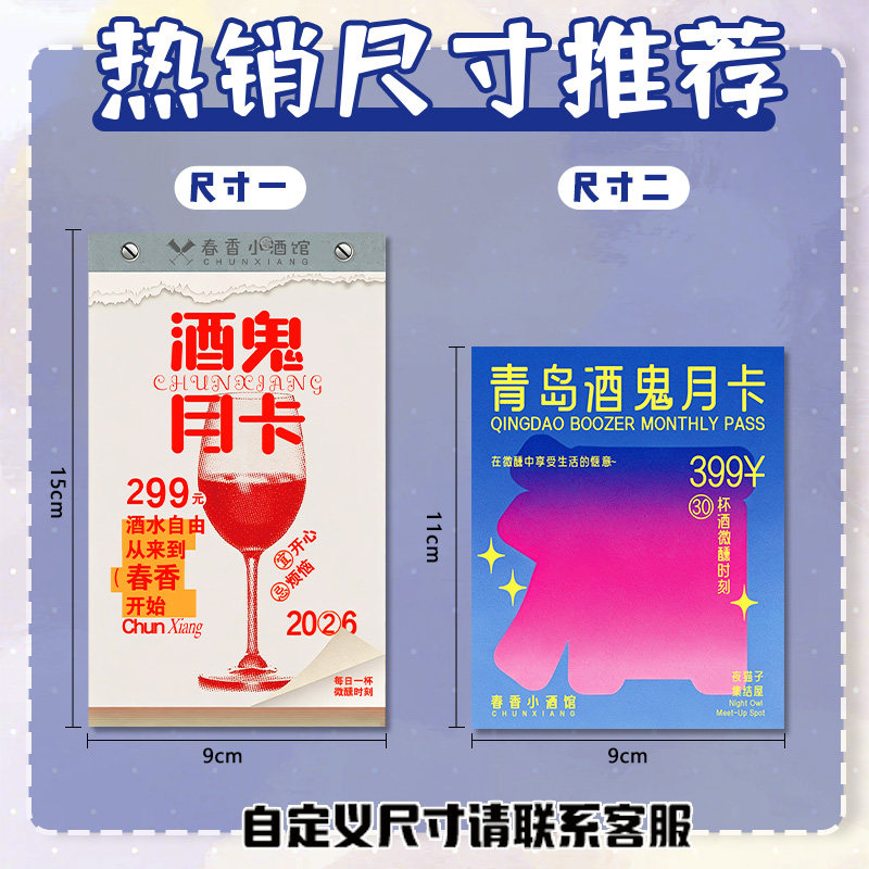 酒水月卡专业定制酒吧活动广告宣传卡设计创意微醺计划挑战卡定做,淘宝优惠券,粉丝福利购,淘宝优惠卷