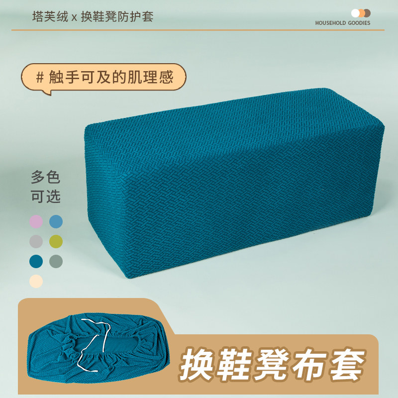 长方形换鞋e凳套家用长条凳床尾换鞋凳套罩弹力沙发储物凳全包罩,淘宝优惠券,粉丝福利购,淘宝优惠卷