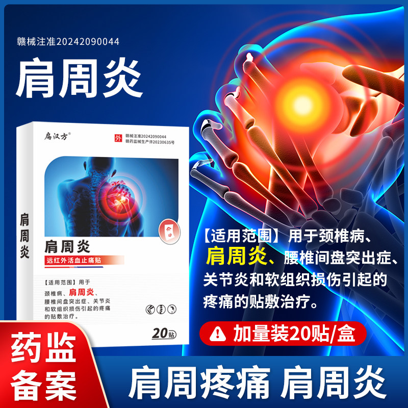 远红外肩周炎疼痛专用贴热敷理疗颈椎病肩膀劳损敷治疗活血止痛贴,淘宝优惠券,粉丝福利购,淘宝优惠卷