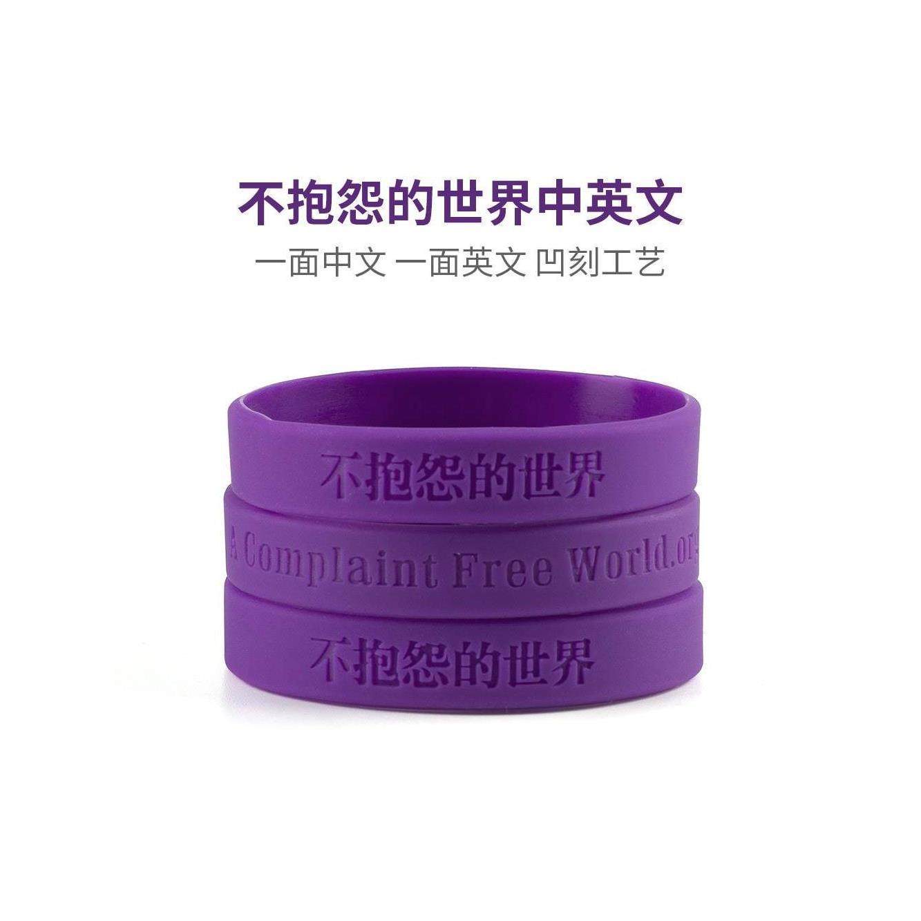 抑郁手环不抱怨的世界手环控制情绪21天不抱怨的世界男女励志手环 - 图2