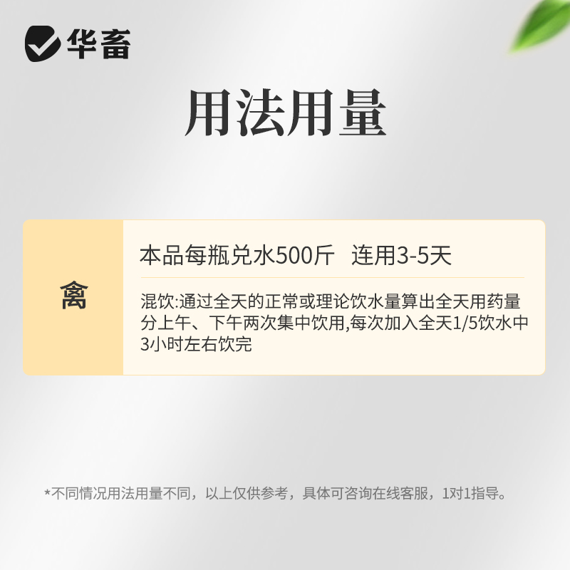 华畜兽药双黄连口服液兽用鸡鸭鹅禽猫狗感冒发烧药呼吸道清热解毒 - 图2