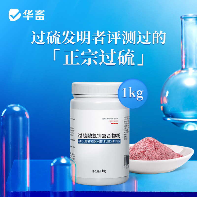 华畜过硫酸氢钾消毒剂兽用复合物粉猪场非瘟鸡舍消毒液养殖场专用,淘宝优惠券,粉丝福利购,淘宝优惠卷