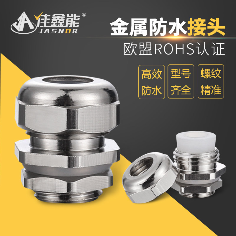 硅胶金属电线电h缆防水接头M12M8填料函格兰头铜镀镍密封连接器PG,淘宝优惠券,粉丝福利购,淘宝优惠卷