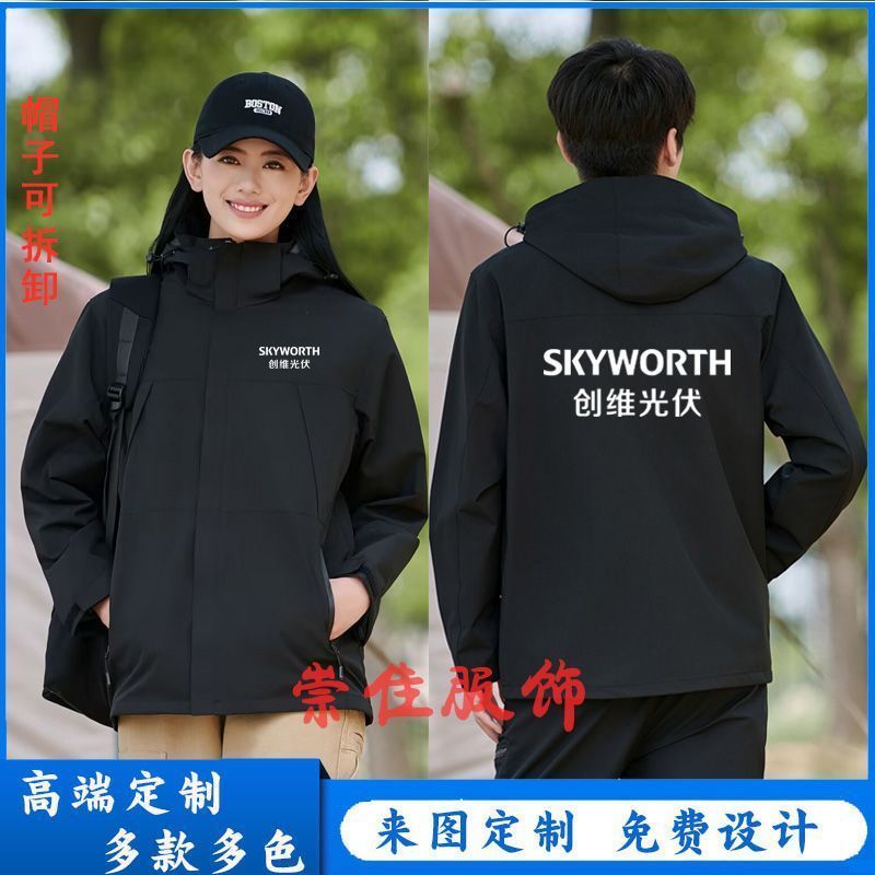 定制创维光伏工作服保暖长袖外套安装维修加绒冲锋衣订做印字logo - 图3
