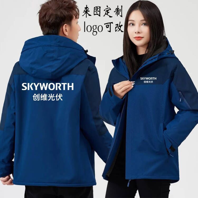 定制创维光伏工作服保暖长袖外套安装维修加绒冲锋衣订做印字logo - 图0