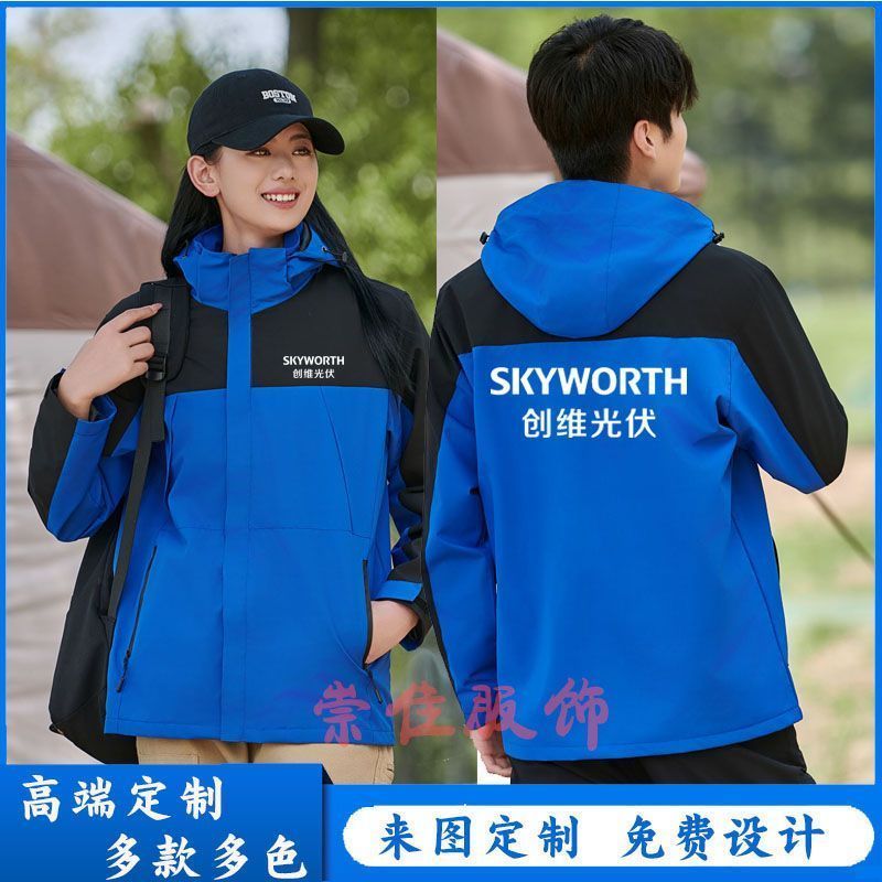 定制创维光伏工作服保暖长袖外套安装维修加绒冲锋衣订做印字logo - 图2