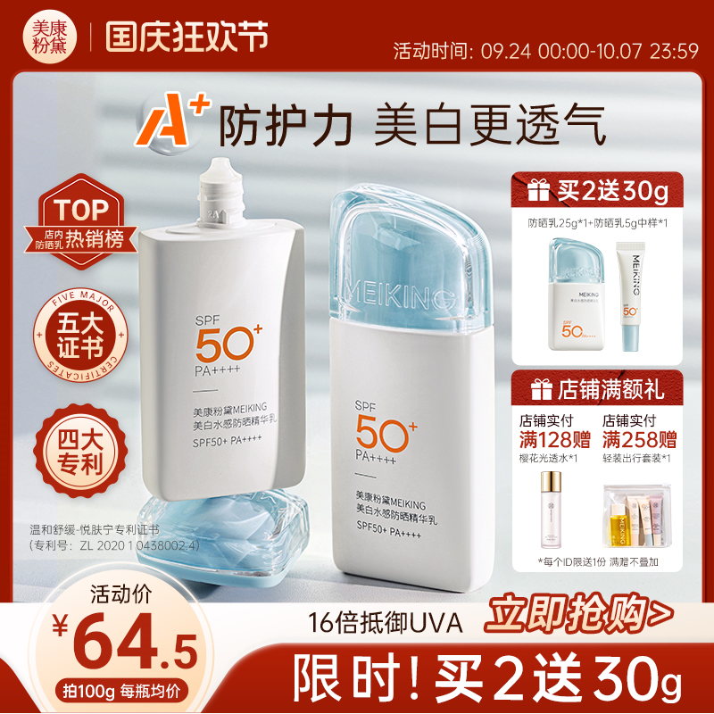 美康粉黛二代升级美白水感防晒霜隔离防晒乳清爽不油腻女,淘宝优惠券,粉丝福利购,淘宝优惠卷