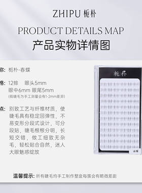 栀朴春蝶l高品质l纯手工假睫毛