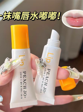 PEACH JO五重维C蜂蜜味唇部精华啫喱淡化唇纹去死皮滋润修护唇膏