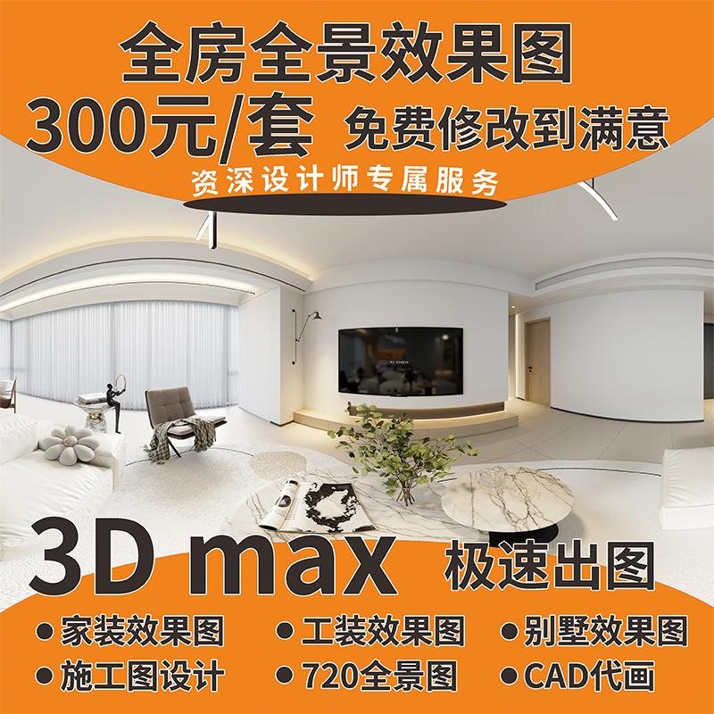 装修设计效果图制作代画家装客厅衣柜店面茶楼别墅酒店门头中古风
