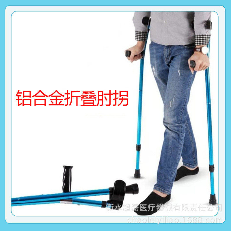 拐杖   铝合金肘拐 折叠腋下拐杖  双升拐杖  可调腋下肘拐,淘宝优惠券,粉丝福利购,淘宝优惠卷