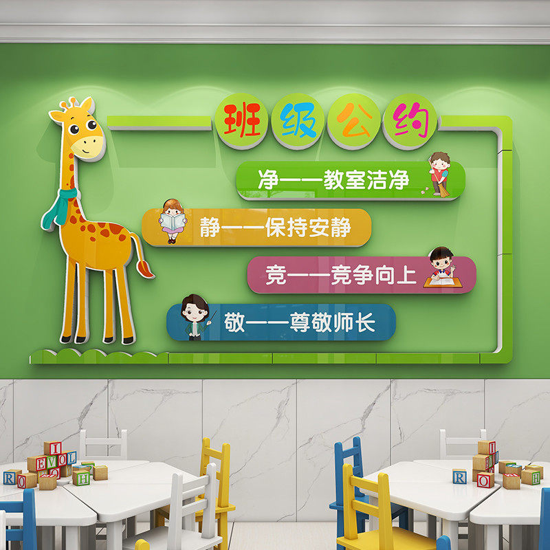班级公约文化墙贴画开学校托管班励志标语教室布置装饰幼儿园环创,淘宝优惠券,粉丝福利购,淘宝优惠卷