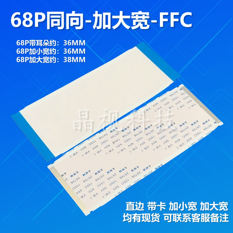 全新 通用液晶电视排线 45 50  55  60 68 80 96PIN 匹配好 10CM - 图3