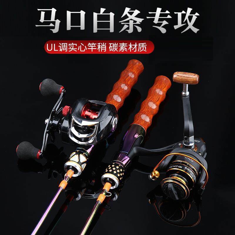 路亚马口竿 ul微物杆 翘嘴 白条竿 实心碳素插接竿马口竿,淘宝优惠券,粉丝福利购,淘宝优惠卷