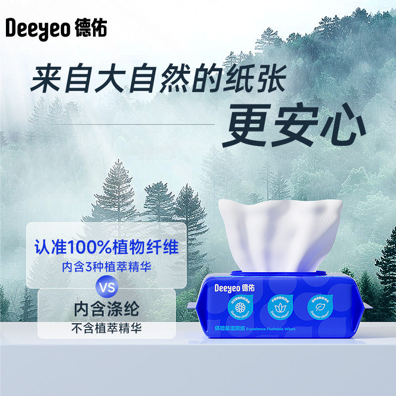 德佑湿纸巾厕纸家用餐巾纸卫生纸厕纸母婴适用厨房纸巾大包实惠装,淘宝优惠券,粉丝福利购,淘宝优惠卷