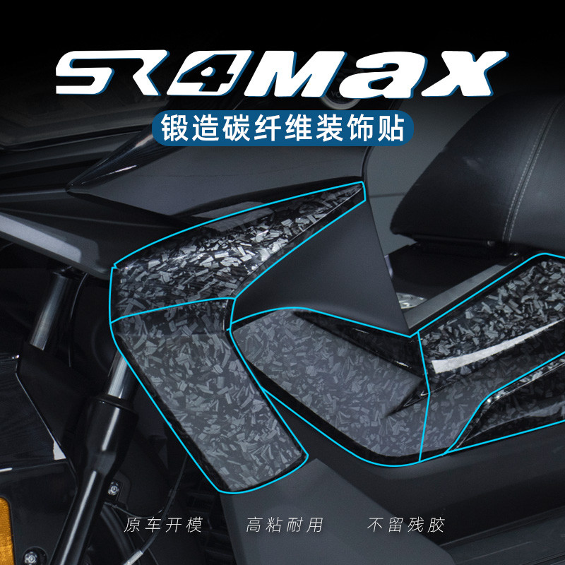 适用无极SR4MAX改装锻造碳纤维保护贴花侧板防剐蹭防水防晒贴纸 - 图1